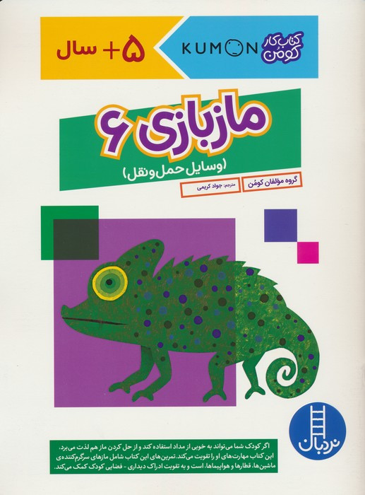 مازبازی 6