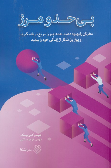 بی حد و مرز نشر ایشکا