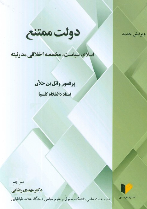 دولت ممتنع