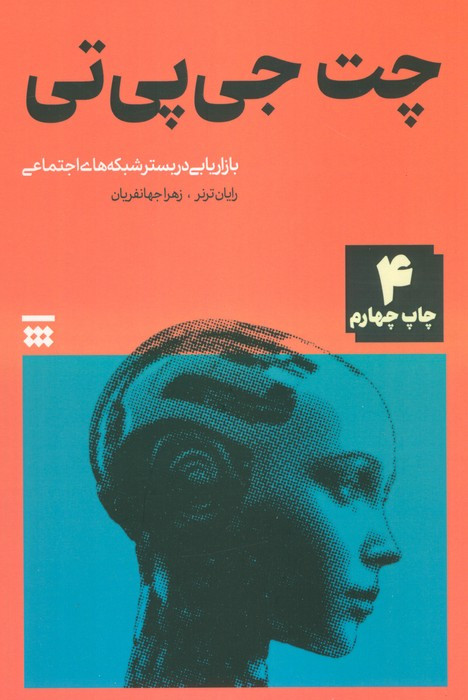 چت جی پی تی نشر شبنا
