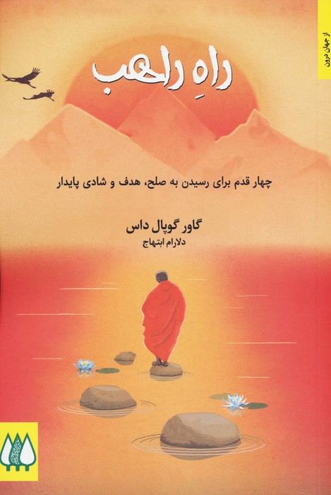 راه راهب