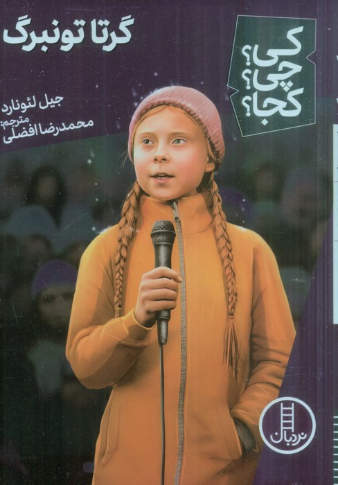 گرتا تونبرگ
