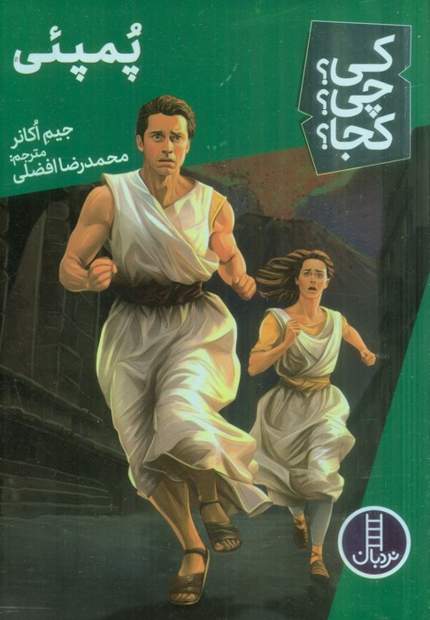 پمپئی