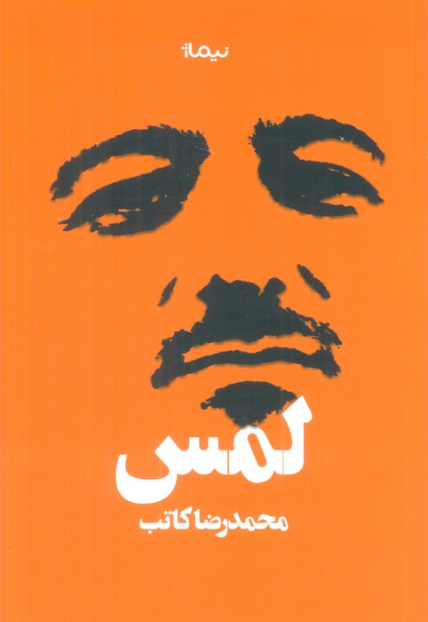 لمس نشر نیماژ