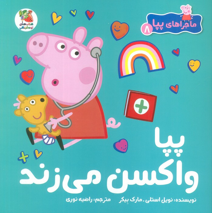 پیا واکسن می زند