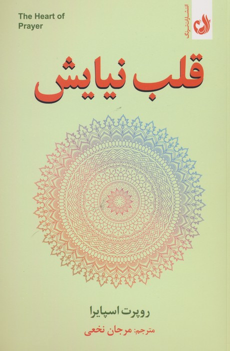 قلب نیایش