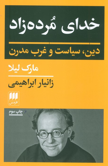 کتاب خدای مرده زاد شمیز،رقعی،هرمس