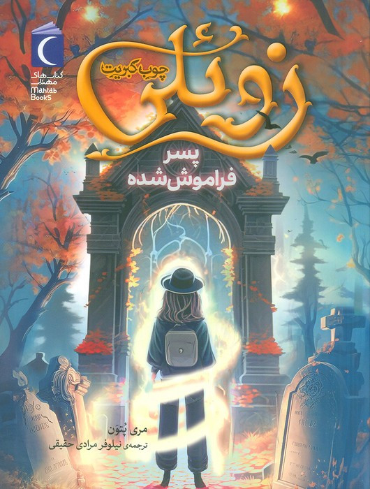 زوئلی چوب کبریت