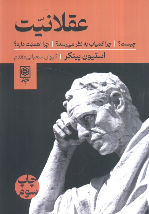 عقلانیت نشر طرح نو