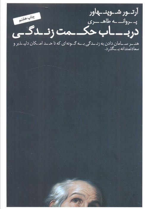 در باب حکمت زندگی نشر عطر کاج
