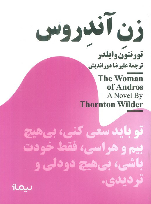 زن آندروس نشر نیماژ