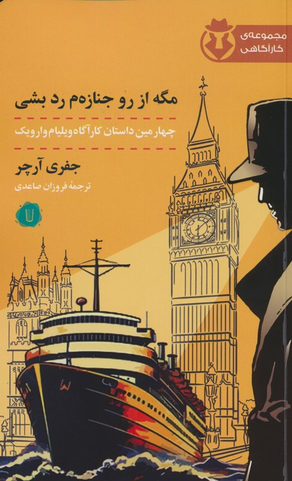 مگه از رو جنازه ام رد بشی کامک