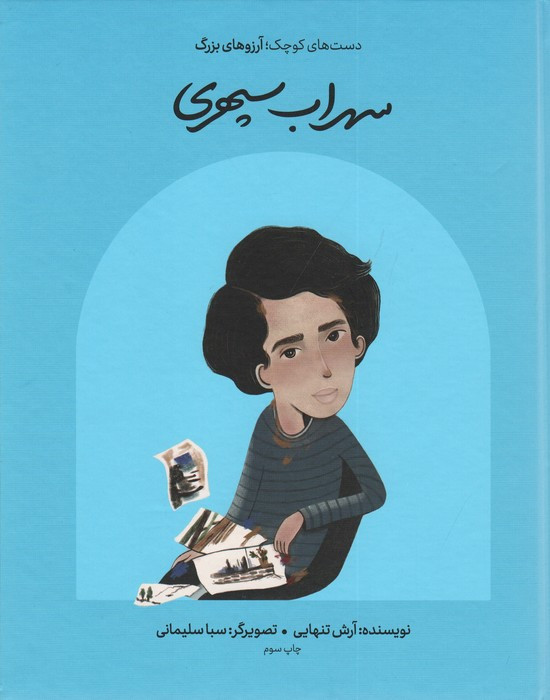 سهراب سپهری نشر فیل