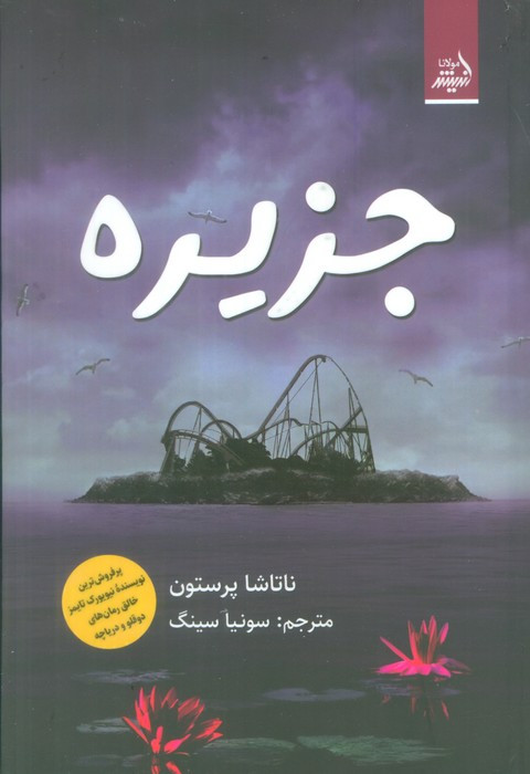 جزیره نشر مولانا
