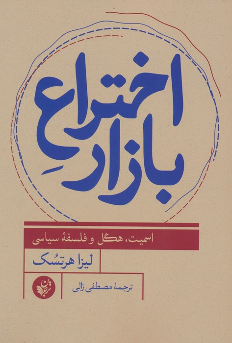 اختراع بازار