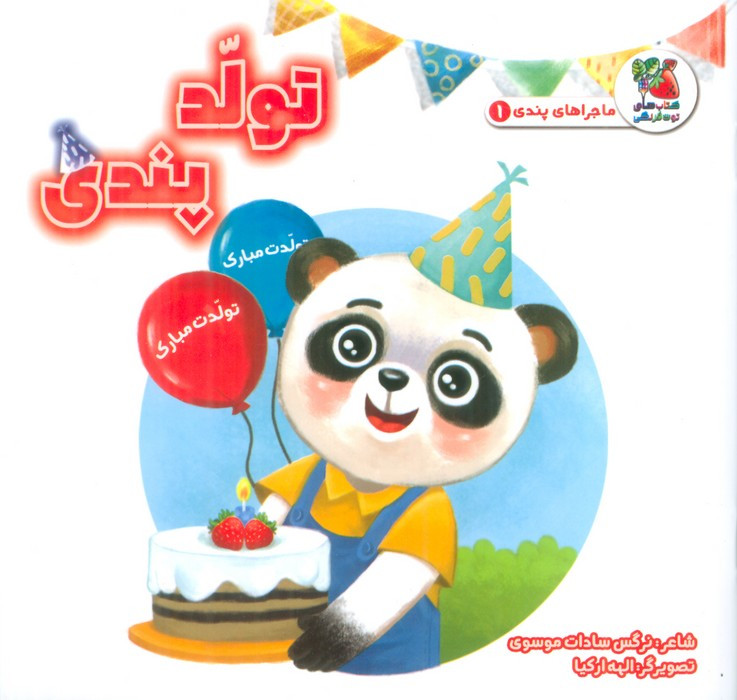 تولد پندی