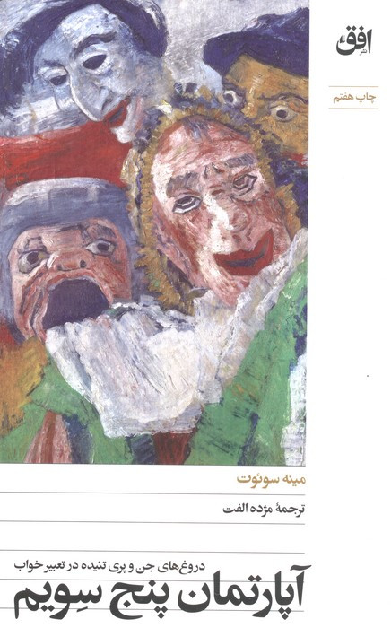 آپارتمان پنج سویم - مینه سوئوت
