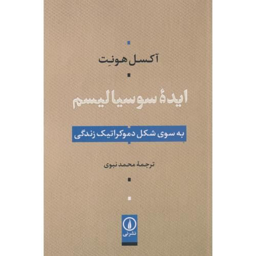 ایده سوسیالیسم