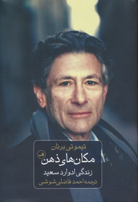 مکان های ذهن