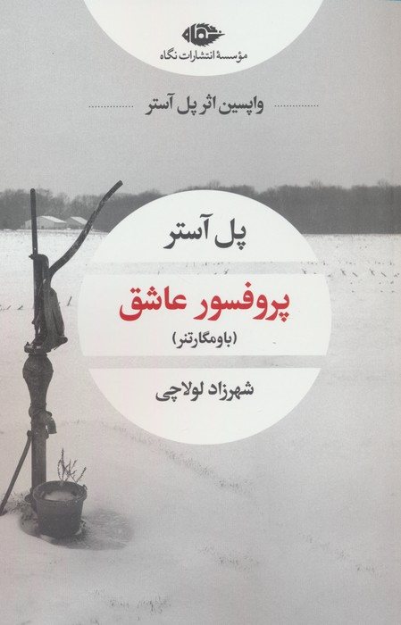 پروفسور عاشق