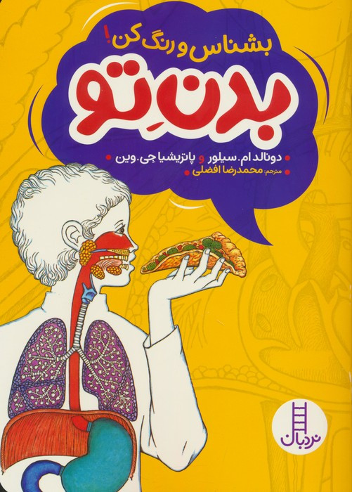 بدن تو
