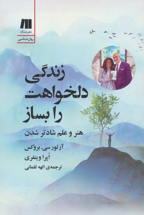 زندگی دلخواهت را بساز نشر سنگ
