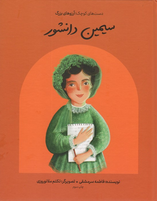 سیمین دانشور نشر فیل
