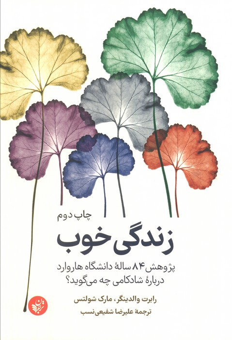 زندگی خوب نشر ترجمان