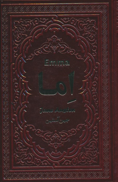 اما نشر یاقوت کویر