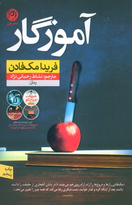 آموزگار نشر نون