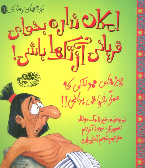 (امکان نداره بخوای قربانی آزتک ها باشی
