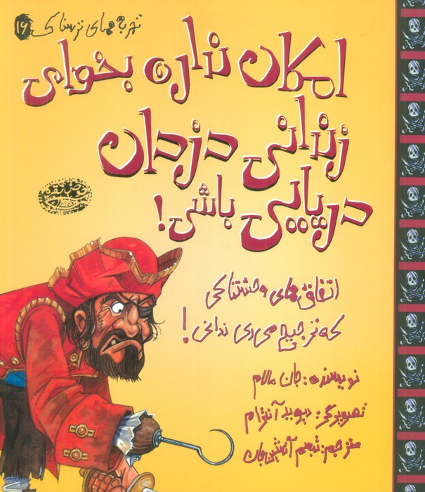 امکان نداره بخوای زندانی دزدان دریایی باشی