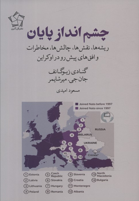 چشم انداز پایان