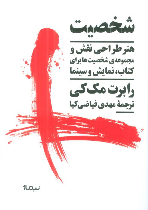 شخصیت نشر نیماژ