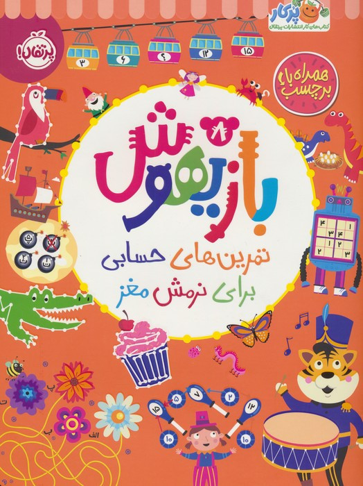 بازیهوش 8