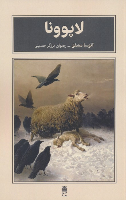کتاب لاپوونا طرح نقد