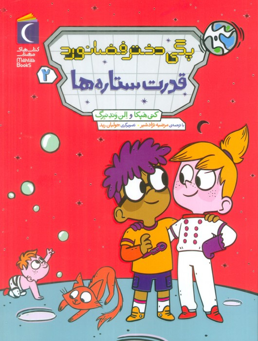 قدرت ستاره ها