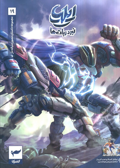 ایلیا نبرد ربا ت ها