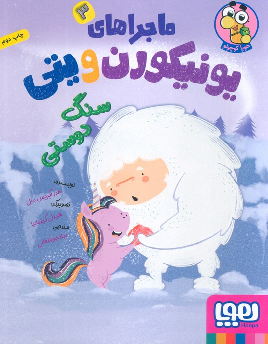 سنگ دوستی
