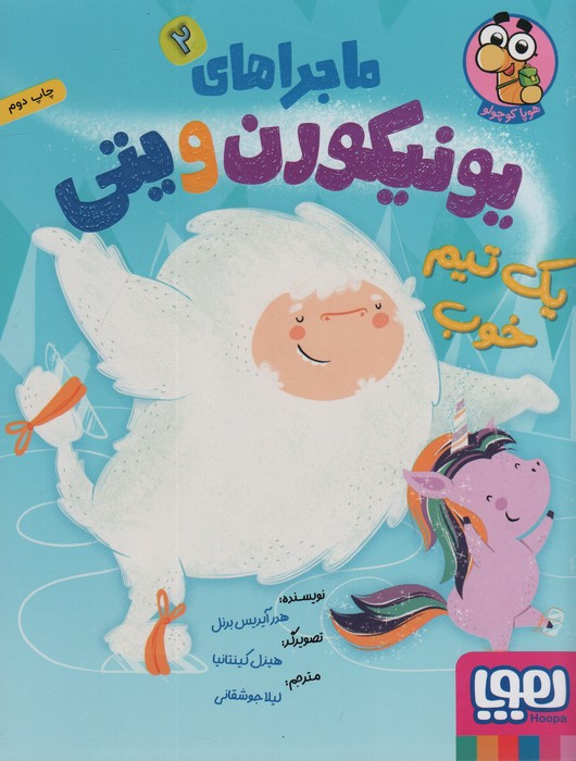 یک تیم خوب