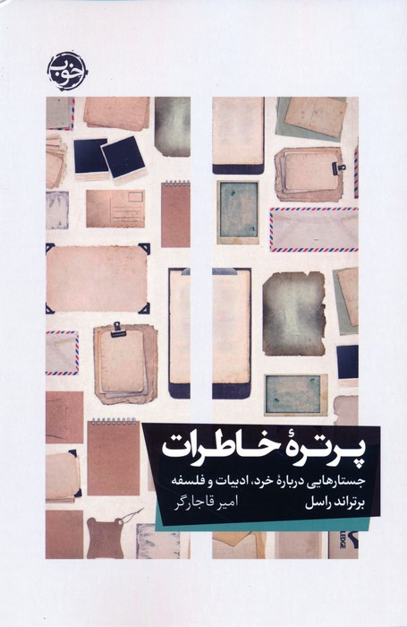 پرتره ی خاطرات