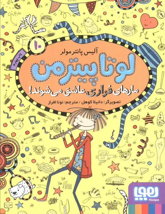 لوتاپیترمن 10