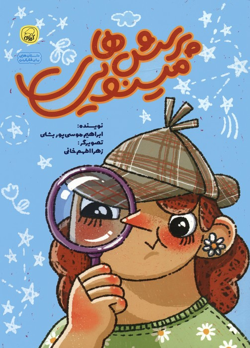 پرسش ها مینویی