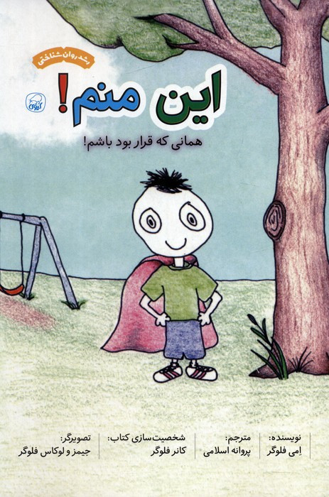 این منم همانی که قرار بود باشم