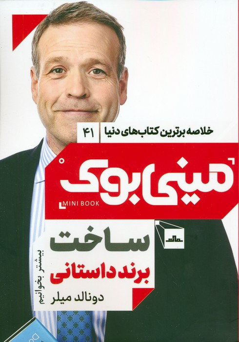 ساخت برند داستانی نشر مات