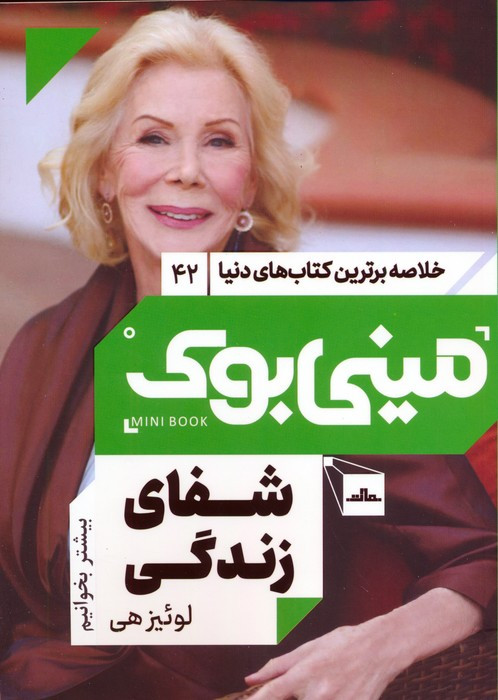 شفای زندگی نشر مات