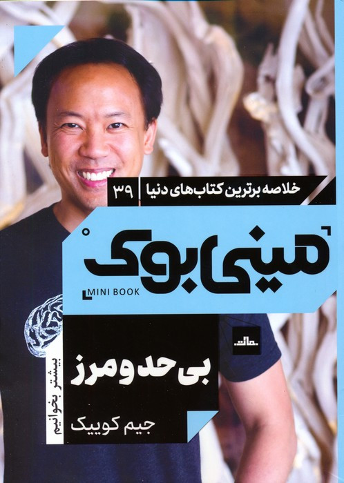 مینی بوک بی حد و مرز نشر مات