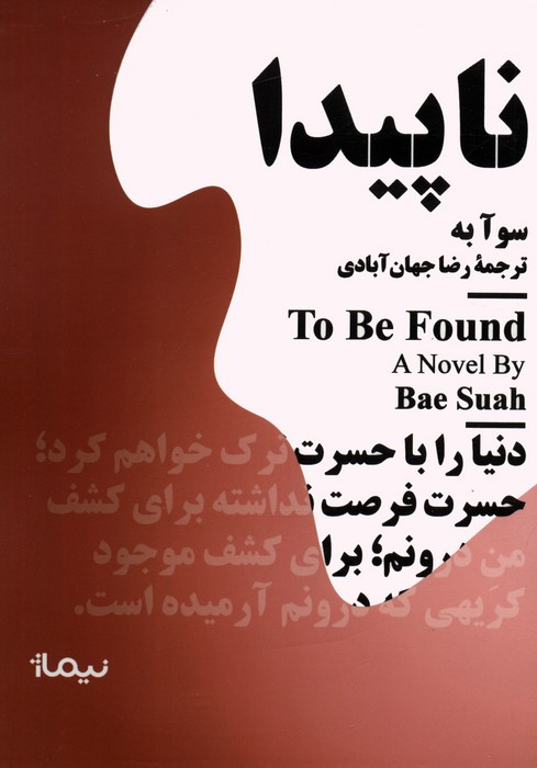 ناپیدا نشر نیماژ