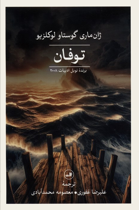 توفان ثالث