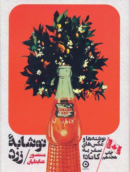 نوشابه ی زرد
